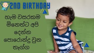 මිනෙත්ගේ 2වැනි උපන්දිනයට තෑග්ගක් | The gift we promised to give Minneth every year on his Birthday