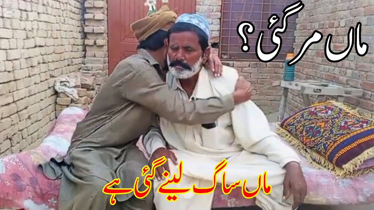 Maa Mar Gayi Ya Saag Lene Gayi? 🤣 Saraiki Comedy Drama