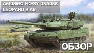 Обзор сборной модели Leopard 2 A8 Amusing Hobby 35A058 REVIEW