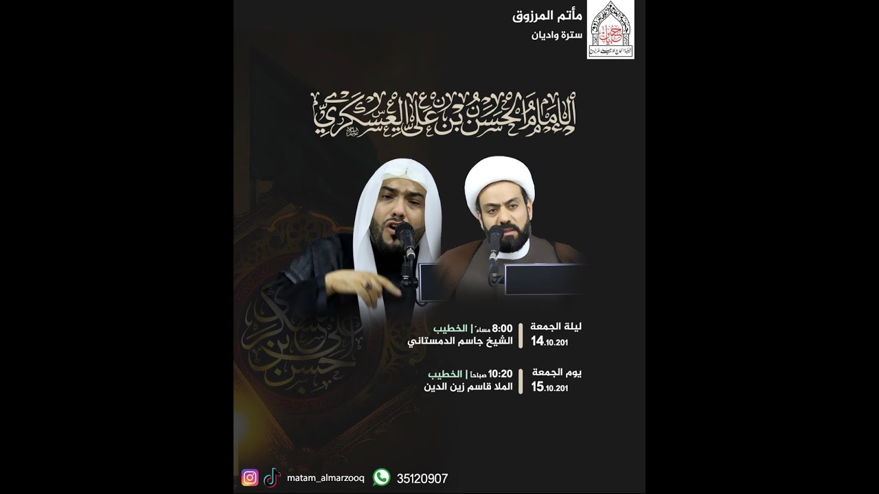 ⁣ذكرى استشهاد الامام الحسن العسكري ٧ ربيع الاول   ١٤٤٣ هـ | بمشاركة الخطيب الشيخ جاسم الدمستاني