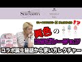 【異色のコラボ】NAOTO×「ぺりっとはがせる」HOMEIウィークリージェルとのコラボレーションが決定！