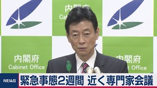 緊急事態宣言から２週間　あすにも専門家会議で総括