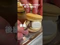 おかしなトゥンカロン作ってもろた 後編 #Shorts #トゥンカロン #お菓子