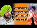 ਪੰਜਾਬ 'ਚ ਸੱਤਾ ਹਥਿਆਉਣ ਲਈ BJP-Akali Dal ਗਠਜੋੜ ਜ਼ਰੂਰੀ - Capt Amrinder Singh
