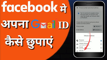 facebook मे Email id कैसे छुपाए | how to hide your email address on facebook | facebook number hide
