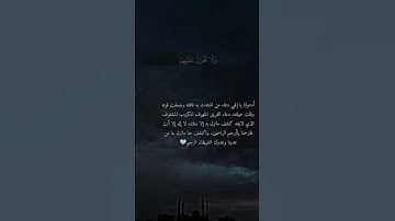 واصبر وما صبرك  إلا بالله 💛#الشيخ_فارس_عباد #فارس_عباد #سورة_النحل #قرآن_كريم #تلاوات