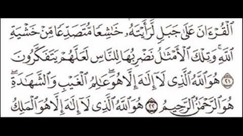 علي عبدالله جابر رحمه الله || أواخر سورة الحشر
