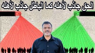 Download Lagu الكتاب - مايستجد 36 - الحق جاذب لأهله كما الباطل جاذب لأهله - Alketaab MP3