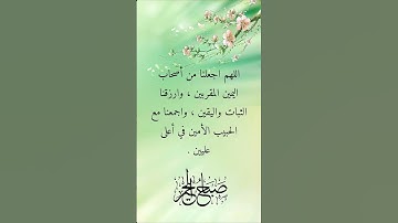 #اللهم اجعلنا من أصحاب اليمين#دعاء #دعاء_الصباح #اذكار_الصباح #معلومات_متنوعة #اكسبلور #دعاء_مستجاب