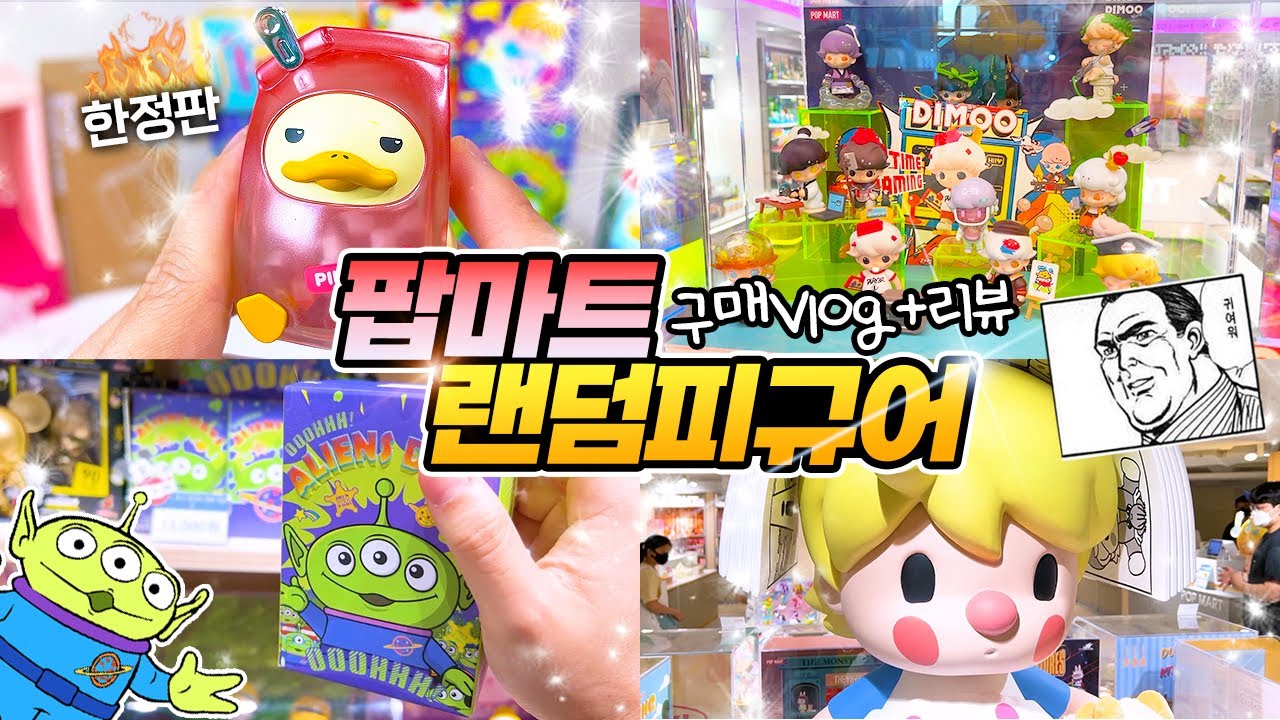 랜덤 가챠만 보이면 일단 집는 나..🔥 귀여운 랜덤피규어와 한정판까지 꽉꽉 담은 덕질log (더쿠, 디무, 알린, 스위트빈)