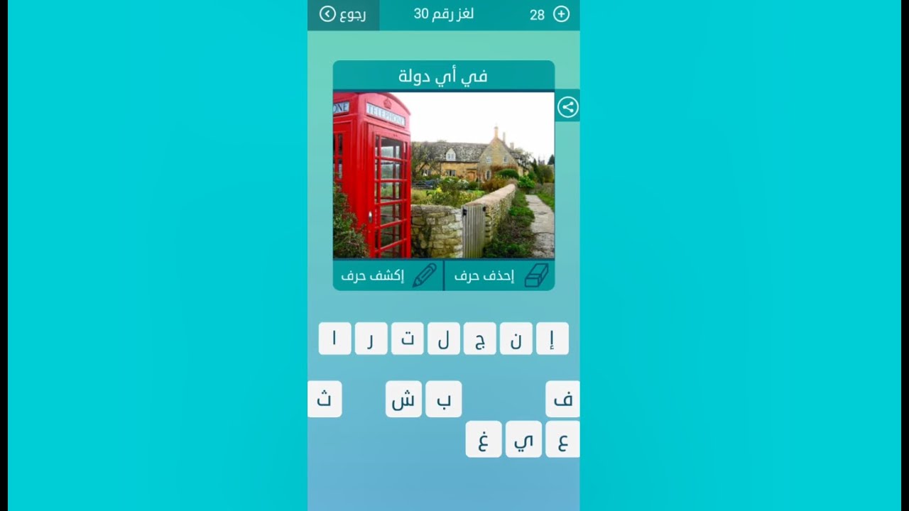 كلمات متقاطعة لغز 30 - YouTube