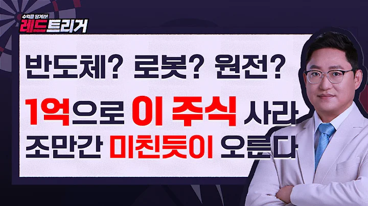 제2의 두산에너빌리티? 1억으로 '이 주식' 사라! 조만간 미친듯이 오른다!