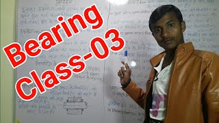 Bearing class-03 // types of bearing and there uses