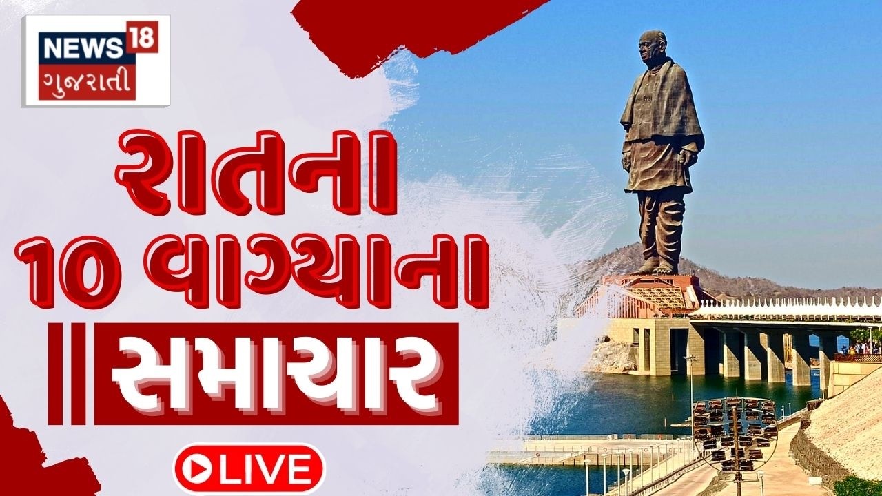 6 PM Gujarati News LIVE | 6 વાગ્યાના સૌથી મોટા સમાચાર | Gujarati Samachar | News18 Gujarati