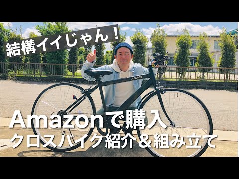 【直接受け渡しのみ】ほぼ未使用　Amazon アルテージ　ロードバイク Amazon | アルテージ(ALTAGE) クロスバイク 自転車 26インチ