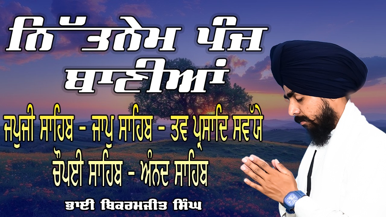 Nitnem Sahib | Nitnem Panj Bania Da Path | Gurbani Shabad | Japji Sahib | Nitnem Sahib Da Paath