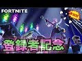 【生配信】 登録者記念‼参加型フォートナイト‼