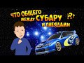 Что общего между Субару и Плеядами??? Познавательное видео для детей.