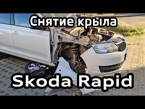 Снятие крыла Skoda Rapid. Снятие крышки лючка бензобака