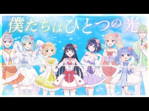 【#にじさんじ1期生出身】僕たちはひとつの光 /μ's 【2周年記念/歌ってみた】