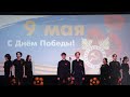 Праздничный концерт, посвященный Дню Победы в Великой отечественной войне