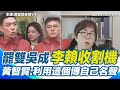 國民黨罷免失敗檢討