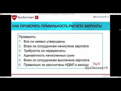 Как проверить правильность расчета зарплаты в 1С ЗУП 3.1