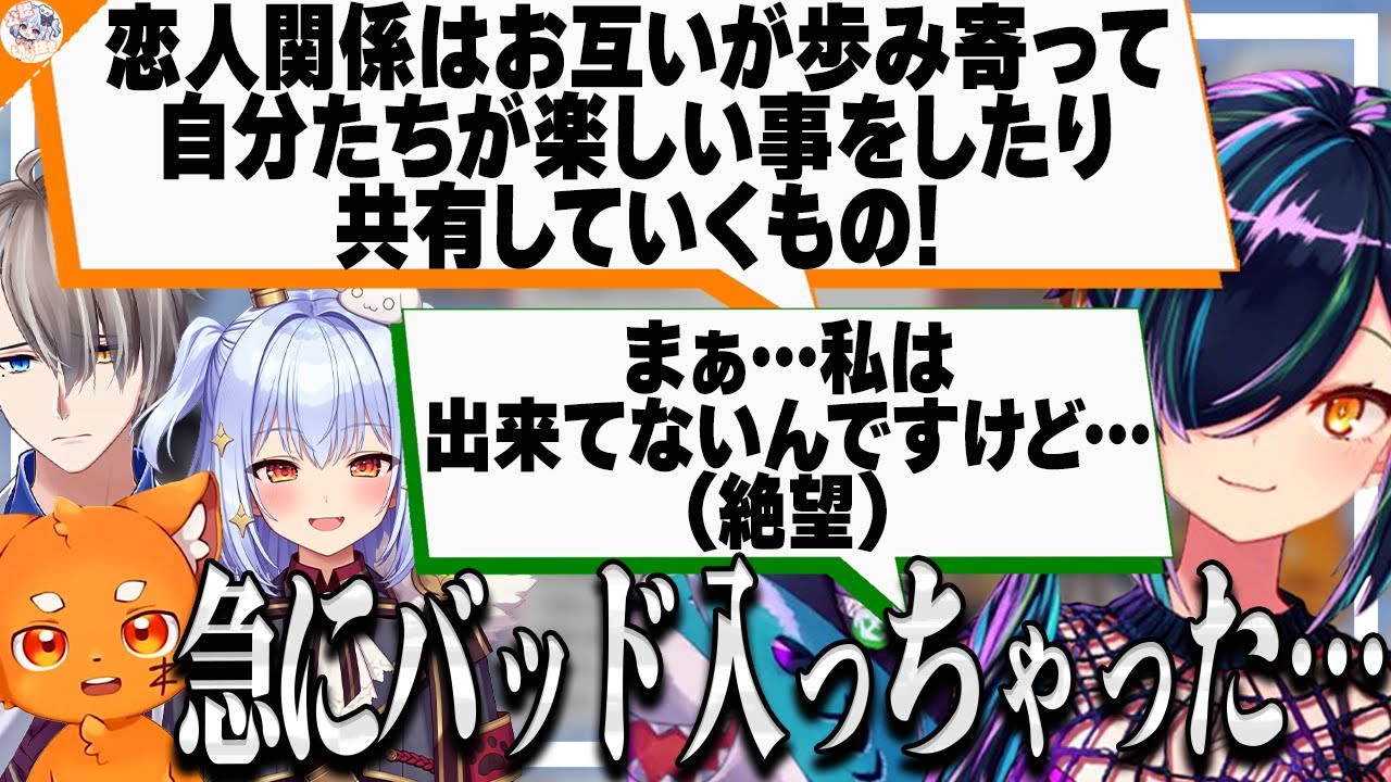 【もらい事故…】アドバイスしていたはずなのに急にバッドに入る北小路ヒスイ【#犬山恋愛研究所 犬山たまき/ズズ/神楽めあ/かなえ先生】
