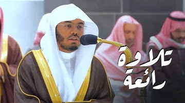 ﴿واستغفر الله إن الله كان غفورا رحيما﴾ تلاوة رائعة من سورة النساء | د. ياسر الدوسري | فجر 13-7-1444