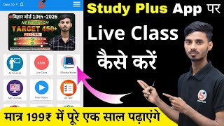 Study Plus App Main Live Class Kaise Karen || Bihar Board Matric Exam 2026 screenshot 3