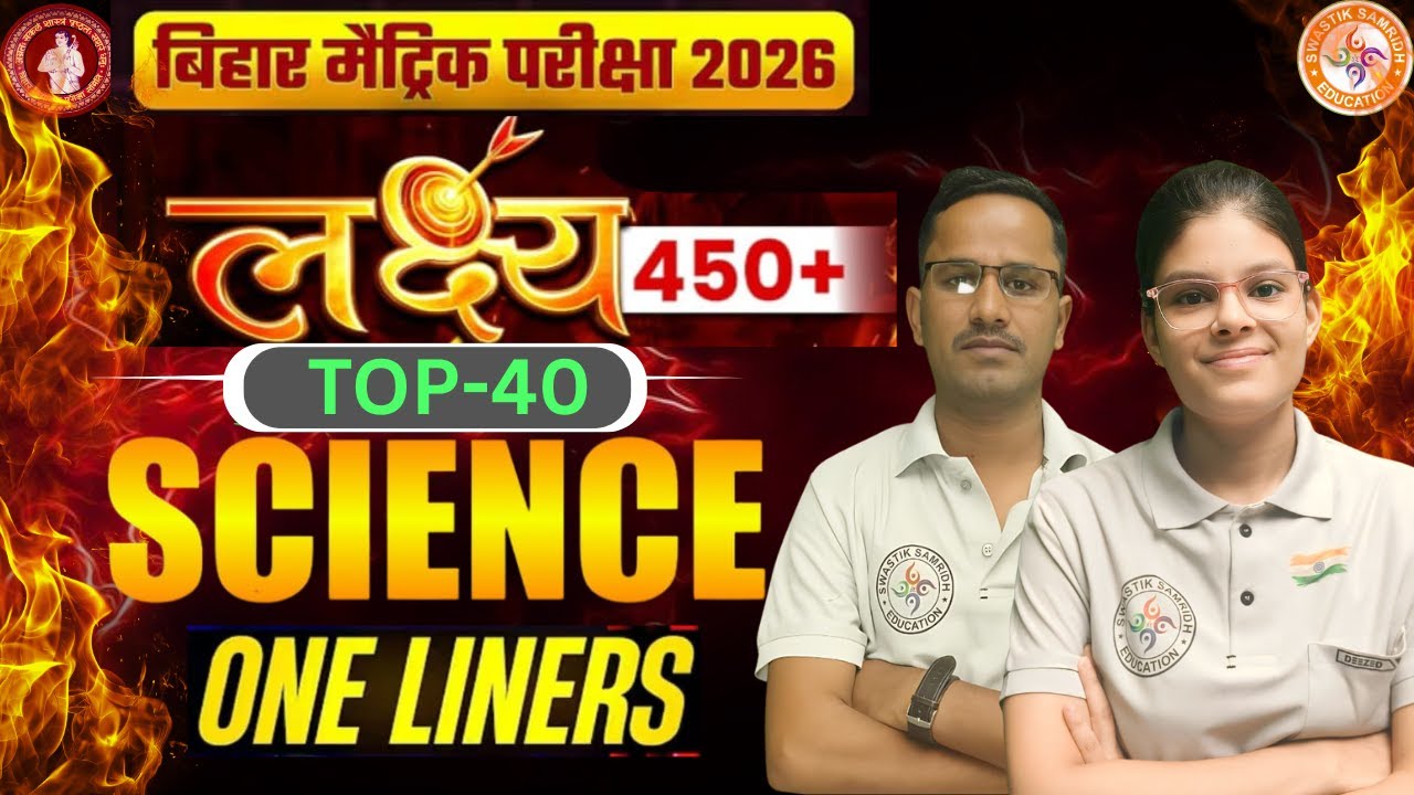Science में 95+ पक्का | Class 10 Science Onliner | 10th Science Question Bank Bihar Board