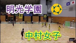 明光学園VS中村学園女子！！後半Part1！！2019福岡高校ハンドボール！！女子準々決勝！！