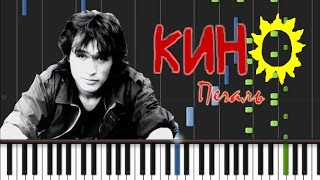 Кино Виктор Цой - Печаль на пианино (кавер + лёгкий урок) Кино Виктор Цой - Печаль на пианино (кавер + лёгкий урок)