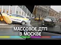 Восемь машин протаранили друг друга на Садовом кольце: видео массового ДТП в Москве