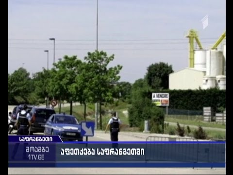 3 ტექრაქტი ერთ დღეში - საფრანგეთი, ტუნისი, ქუვეითი - მსოფლიო აფეთქებათა  სერიამ შეძრა