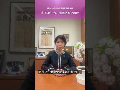 【1/5】離婚後の新ルール｜子どもたちのために何が変わる？①なぜ、今、見直されたのか