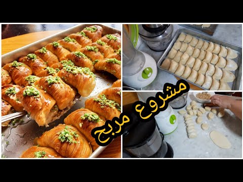 اكثر المشاريع طلبا في رمضان البقلاوة بلاتوريق اخدمي على روحك وعاوني راجلك غير من دارك مشروع مربح