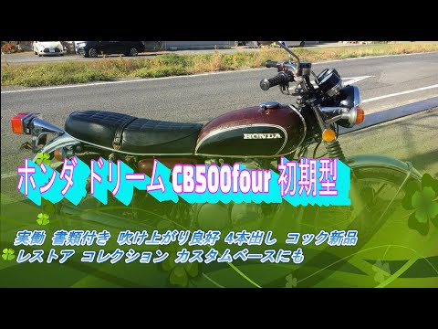 ホンダ ドリーム CB500/550FOUR サービスマニュアル 事切れ