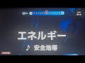 【カラオケで歌ってみた】♪.エネルギー / 安全地帯
