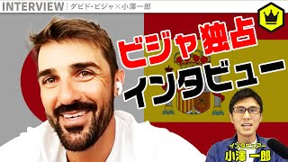 ビジャが日本に“恩返し”！『Road to Spain 2020』始動