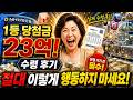 로또 1등 당첨금 23억 소름돋는 수령 후기…무조건 ‘이렇게’ 수령하세요… 모르면 큰일납니다?