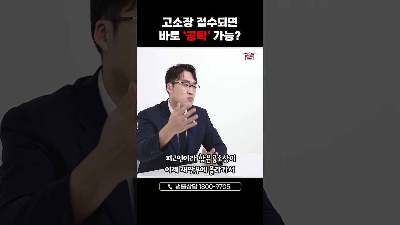 📄고소장만 접수되면 바로 형사공탁 가능할까? 🤔