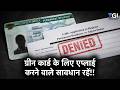 US Green Card Alert: Why Applications are Being Rejected & How to Stay Safe!