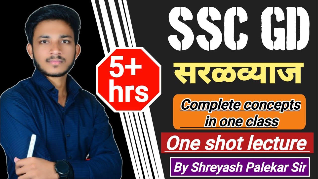 SSC GD सरळव्याज I one shot lecture by shreyash palekar sir #sscgdmaths#maths #sscgd2025#sscgdmarathi
