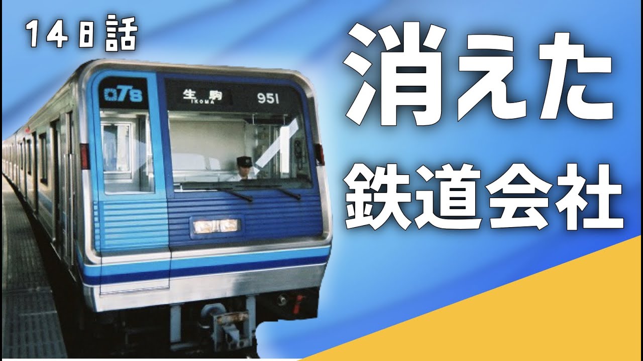 消えた鉄道会社の謎!大阪に存在したOTSとは?〜迷列車【中の人編】 YouTube