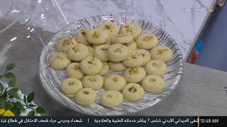 مطبخ يوم جديد | غريبة بالزبدة😍