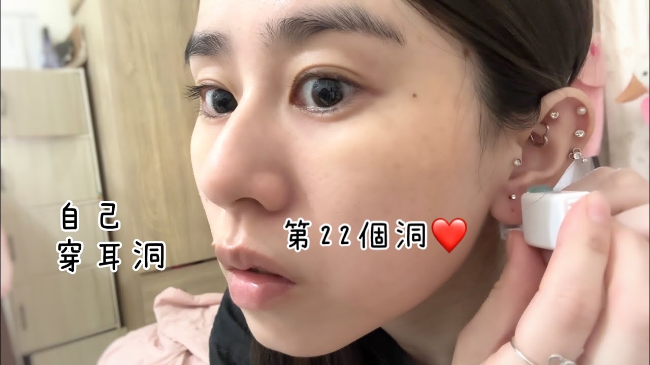 【自己穿耳洞】用看看35元一次性的穿耳器