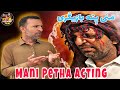 Mani Petha Acting Balochi Comedy Video Episode 44 2023 DEEDGANFILMS Emran Imi Issac Dehdar Mani Petha Acting Balochi Comedy Video Episode 44 2023 DEEDGANFILMS Emran Imi Issac Dehdar