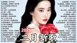 Download Lagu 2026年2月必聽新歌 | KKBOX華語單曲排行週榜 🎧 總會有人，我會等，斷送青春愛錯人，跳楼机，會呼吸的痛｜周杰倫 、王嘉尔、周興哲、林俊傑 、G.E.M.鄧紫棋 2026 二月新歌 MP3