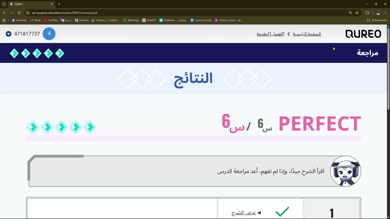 شرح اولى ثانوي  ICT QUREO | الاستعداد قبل امتحان توفاس 30 مارس | الجزء الأول